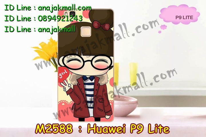 เคส Huawei p9 lite,เคสสกรีนหัวเหว่ย p9 lite,รับพิมพ์ลายเคส Huawei p9 lite,เคสหนัง Huawei p9 lite,เคสไดอารี่   Huawei p9 lite,สั่งสกรีนเคส Huawei p9 lite,เคสโรบอทหัวเหว่ย p9 lite,เคสแข็งหรูหัวเหว่ย p9 lite,เคสโชว์เบอร์หัวเหว่ย   p9 lite,เคสสกรีน 3 มิติหัวเหว่ย p9 lite,ซองหนังเคสหัวเหว่ย p9 lite,สกรีนเคสนูน 3 มิติ Huawei p9 lite,เคสอลูมิเนียม  สกรีนลายนูน 3 มิติ,เคสพิมพ์ลาย Huawei p9 lite,เคสฝาพับ Huawei p9 lite,เคสหนังประดับ Huawei p9 lite,เคสแข็ง  ประดับ Huawei p9 lite,เคสตัวการ์ตูน Huawei p9 lite,เคสซิลิโคนเด็ก Huawei p9 lite,เคสสกรีนลาย Huawei p9 lite,  เคสลายนูน 3D Huawei p9 lite,รับทำลายเคสตามสั่ง Huawei p9 lite,เคสบุหนังอลูมิเนียมหัวเหว่ย p9 lite,สั่งพิมพ์ลายเคส   Huawei p9 lite,เคสอลูมิเนียมสกรีนลายหัวเหว่ย p9 lite,บัมเปอร์เคสหัวเหว่ย p9 lite,บัมเปอร์ลายการ์ตูนหัวเหว่ย p9 lite,  เคสยางนูน 3 มิติ Huawei p9 lite,พิมพ์ลายเคสนูน Huawei p9 lite,เคสยางใส Huawei p9 lite,เคสโชว์เบอร์หัวเหว่ย p9   lite,สกรีนเคสยางหัวเหว่ย p9 lite,พิมพ์เคสยางการ์ตูนหัวเหว่ย p9 lite,ทำลายเคสหัวเหว่ย p9 lite,เคสยางหูกระต่าย Huawei   p9 lite,เคสอลูมิเนียม Huawei p9 lite,เคสอลูมิเนียมสกรีนลาย Huawei p9 lite,เคสแข็งลายการ์ตูน Huawei p9 lite,  เคสนิ่มพิมพ์ลาย Huawei p9 lite,เคสซิลิโคน Huawei p9 lite,เคสยางฝาพับหัวเว่ย p9 lite,เคสยางมีหู Huawei p9 lite,  เคสประดับ Huawei p9 lite,เคสปั้มเปอร์ Huawei p9 lite,เคสตกแต่งเพชร Huawei p9 lite,เคสขอบอลูมิเนียมหัวเหว่ย p9   lite,เคสแข็งคริสตัล Huawei p9 lite,เคสฟรุ้งฟริ้ง Huawei p9 lite,เคสฝาพับคริสตัล Huawei p9 lite